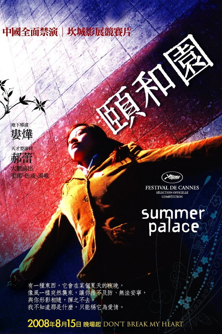 颐和园 Film afişi