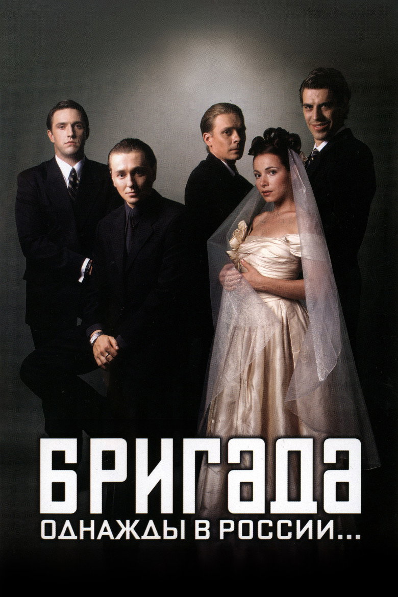 Бригада Dizi afişi