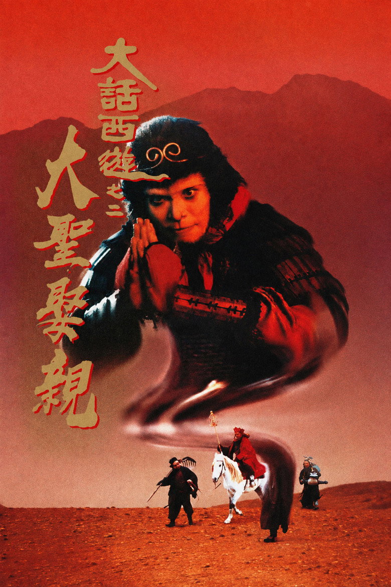 西遊記大結局之仙履奇緣 Film afişi