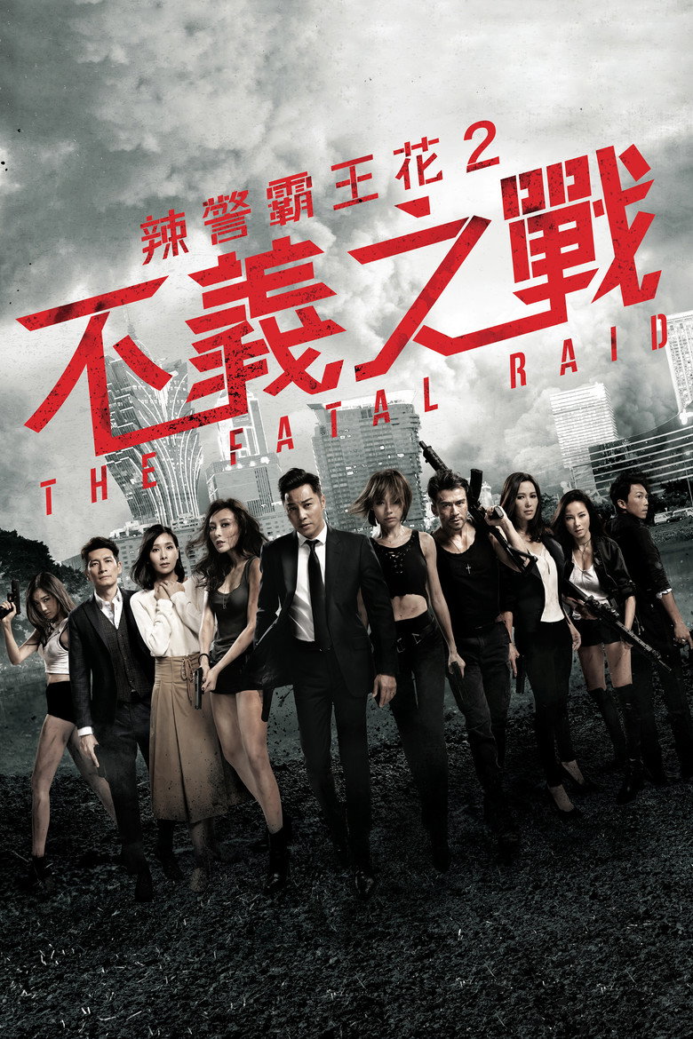 不義之戰 Film afişi