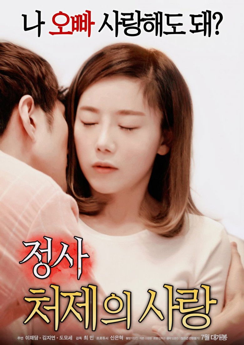 정사 : 처제의 사랑 Film afişi