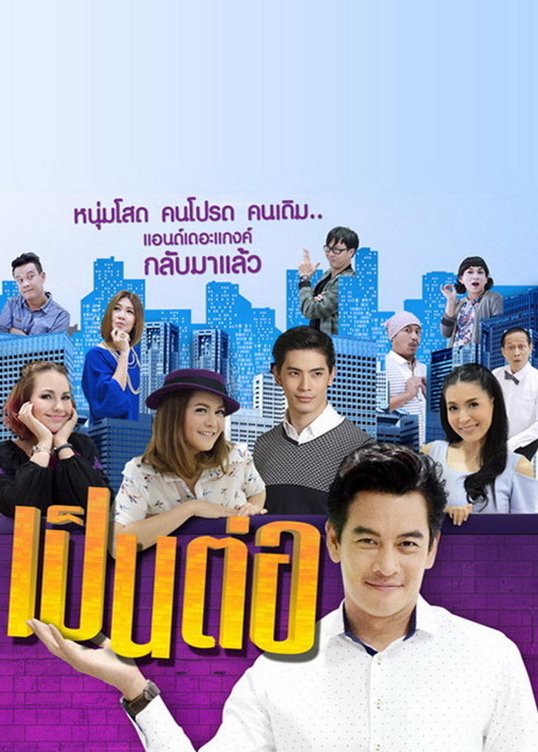 เป็นต่อ Dizi afişi