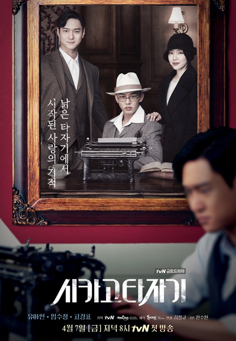 Chicago Typewriter Dizi afişi