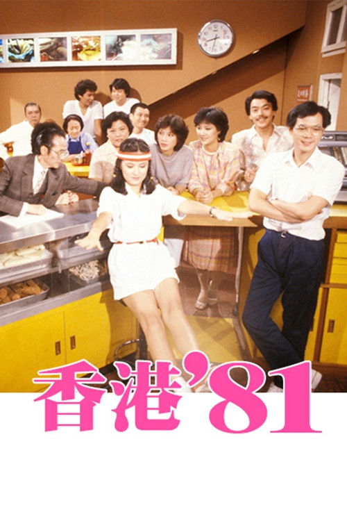 香港八十系列 Dizi afişi