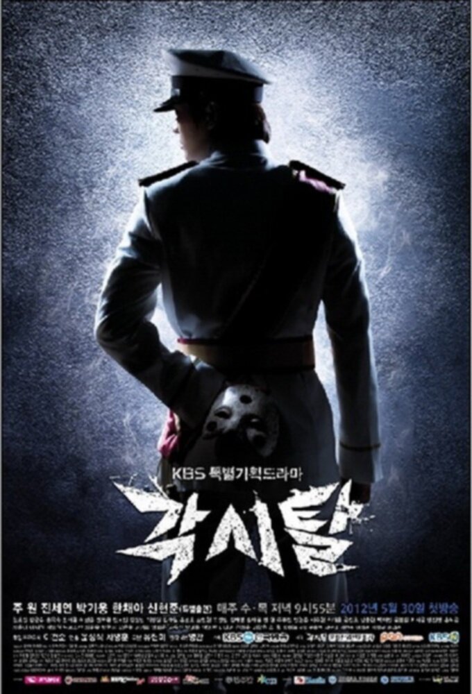 Bridal Mask Dizi afişi
