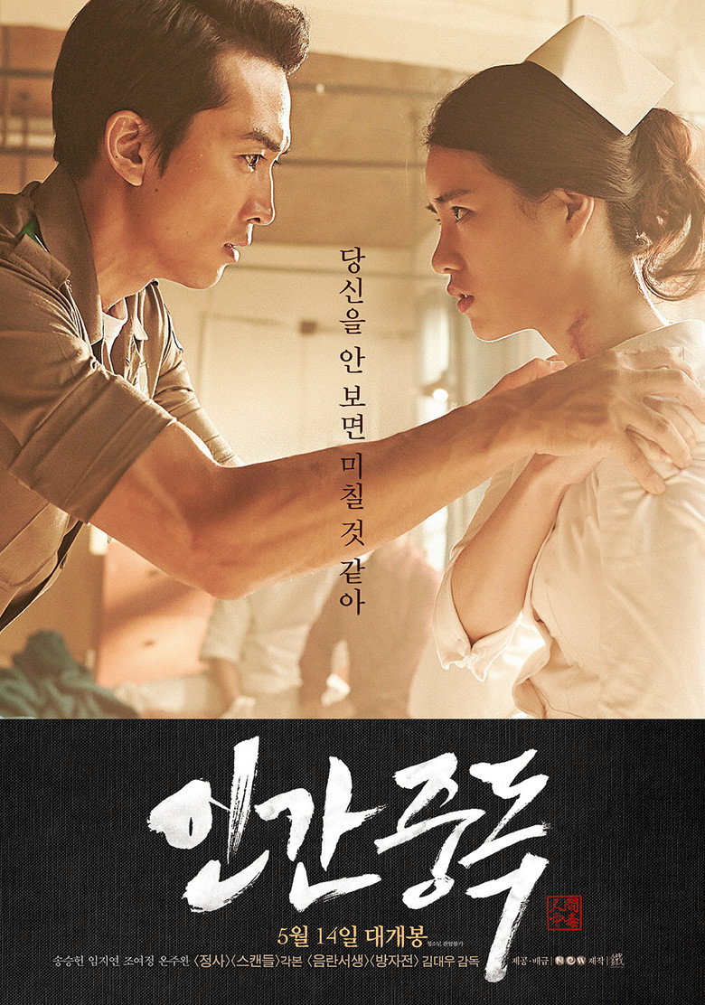 인간중독 Film afişi