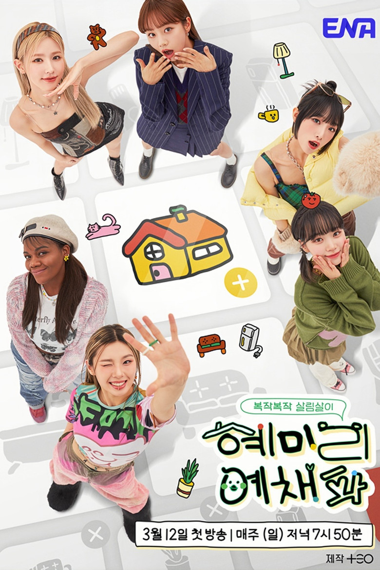 혜미리예채파 Dizi afişi