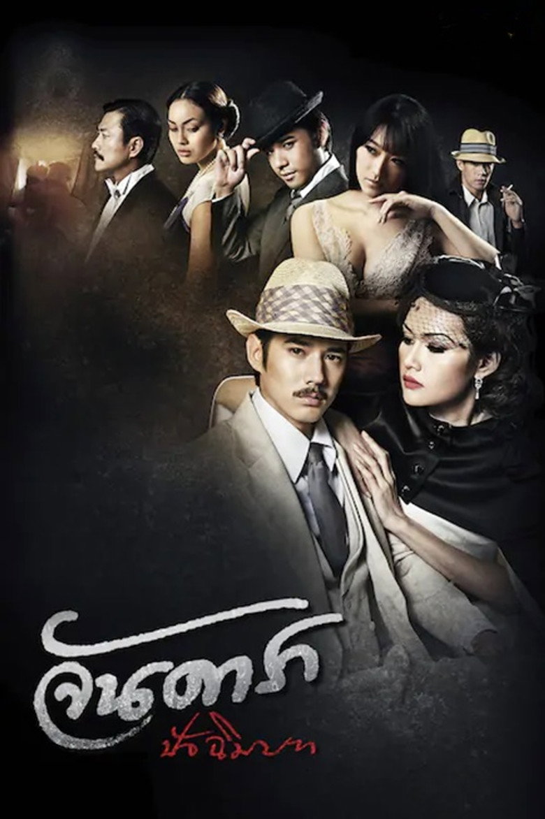 Jan Dara 2 Film afişi
