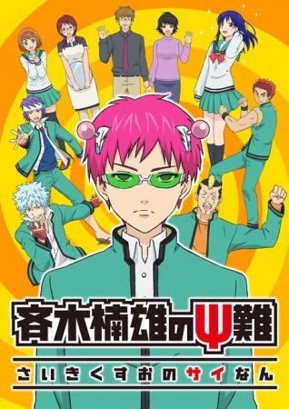 Saiki Kusuo no Ψ-nan Dizi afişi