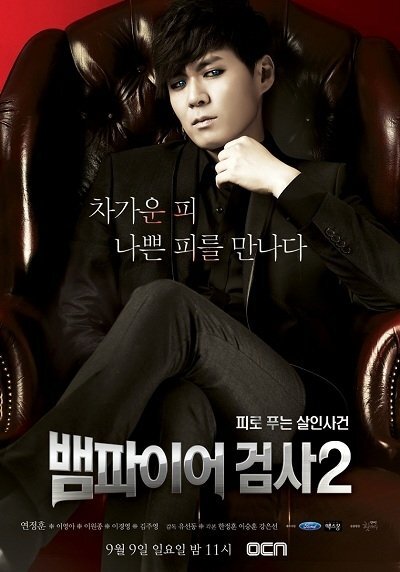 Vampire Prosecutor Dizi afişi
