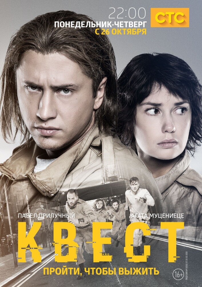Квест Dizi afişi