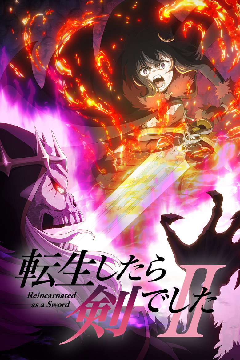 転生したら剣でした Dizi afişi