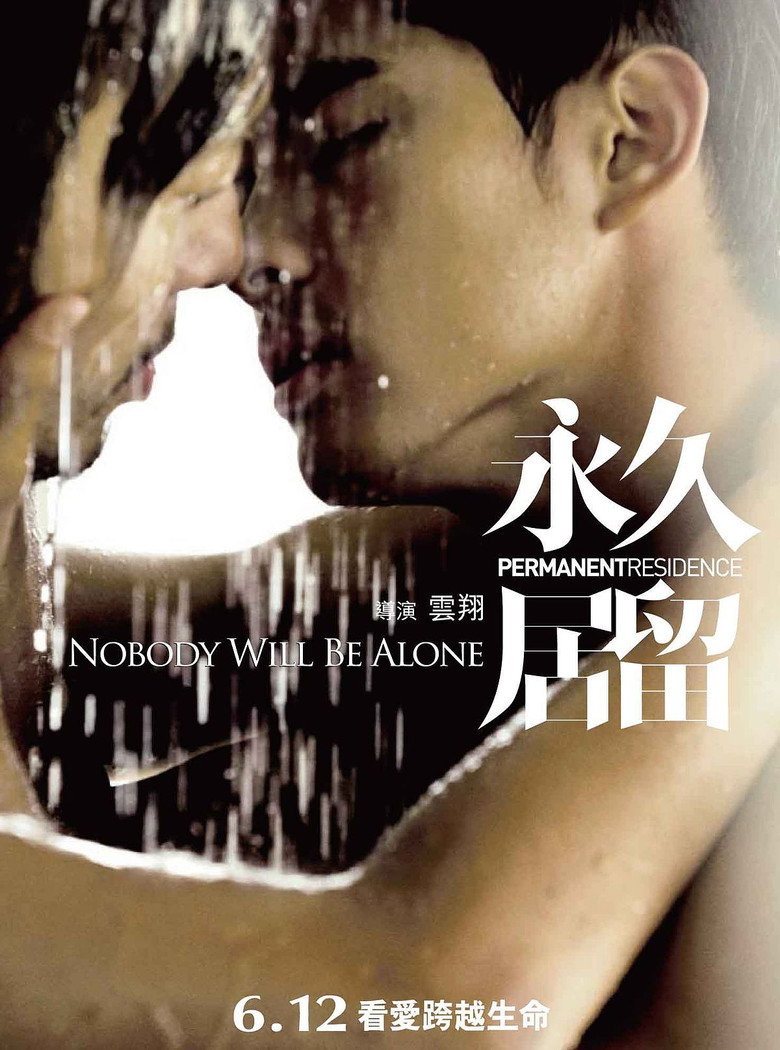 永久居留 Film afişi