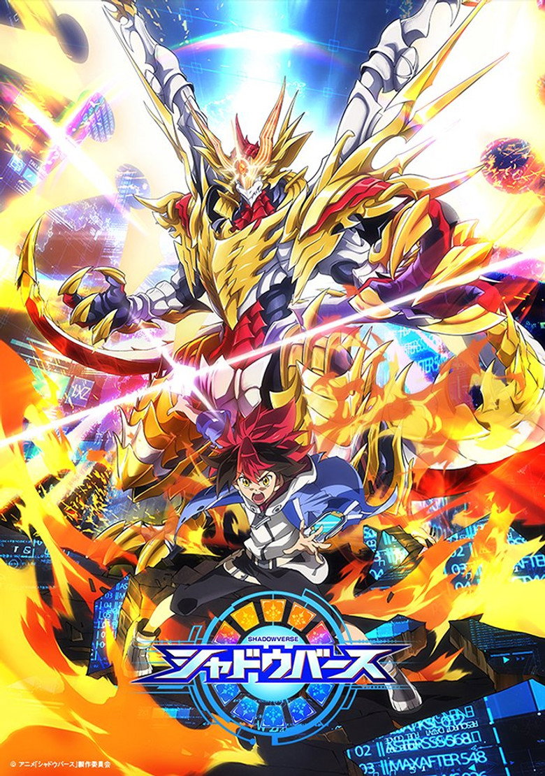 シャドウバース Dizi afişi
