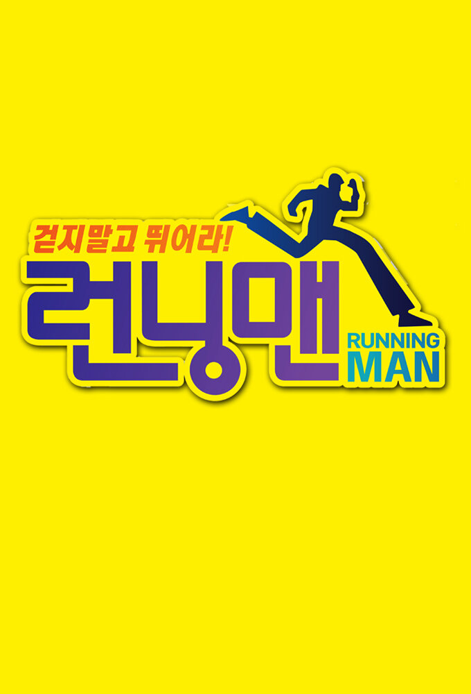 Running Man Dizi afişi
