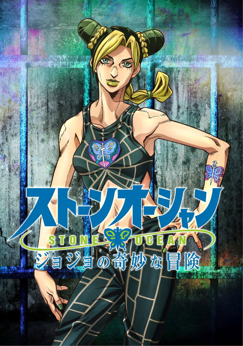 JoJo's Bizarre Adventure Dizi afişi
