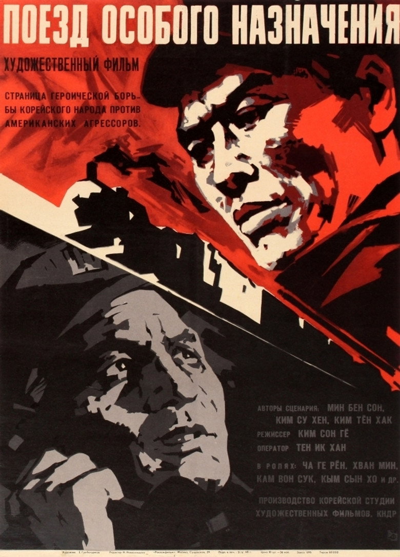 Ceolgilueseo Film afişi