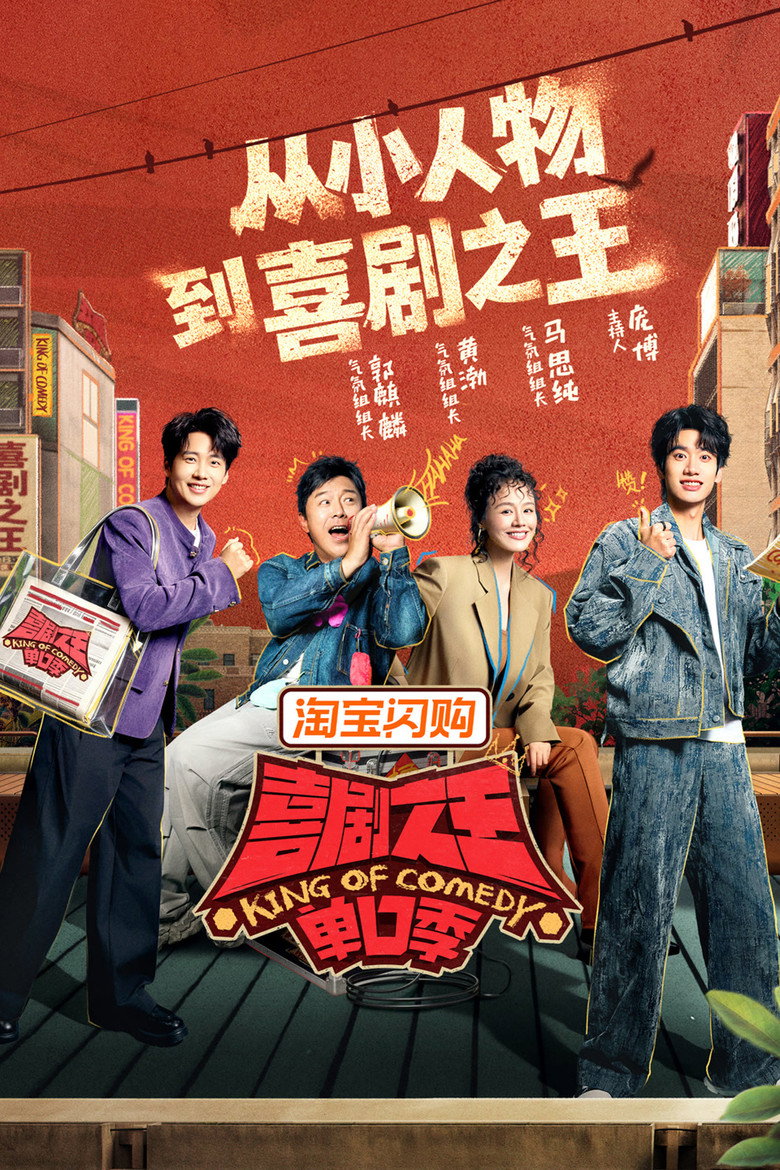 喜剧之王单口季 Dizi afişi