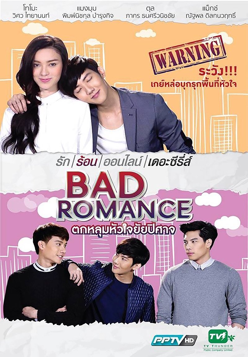 Bad Romance The Series Dizi afişi