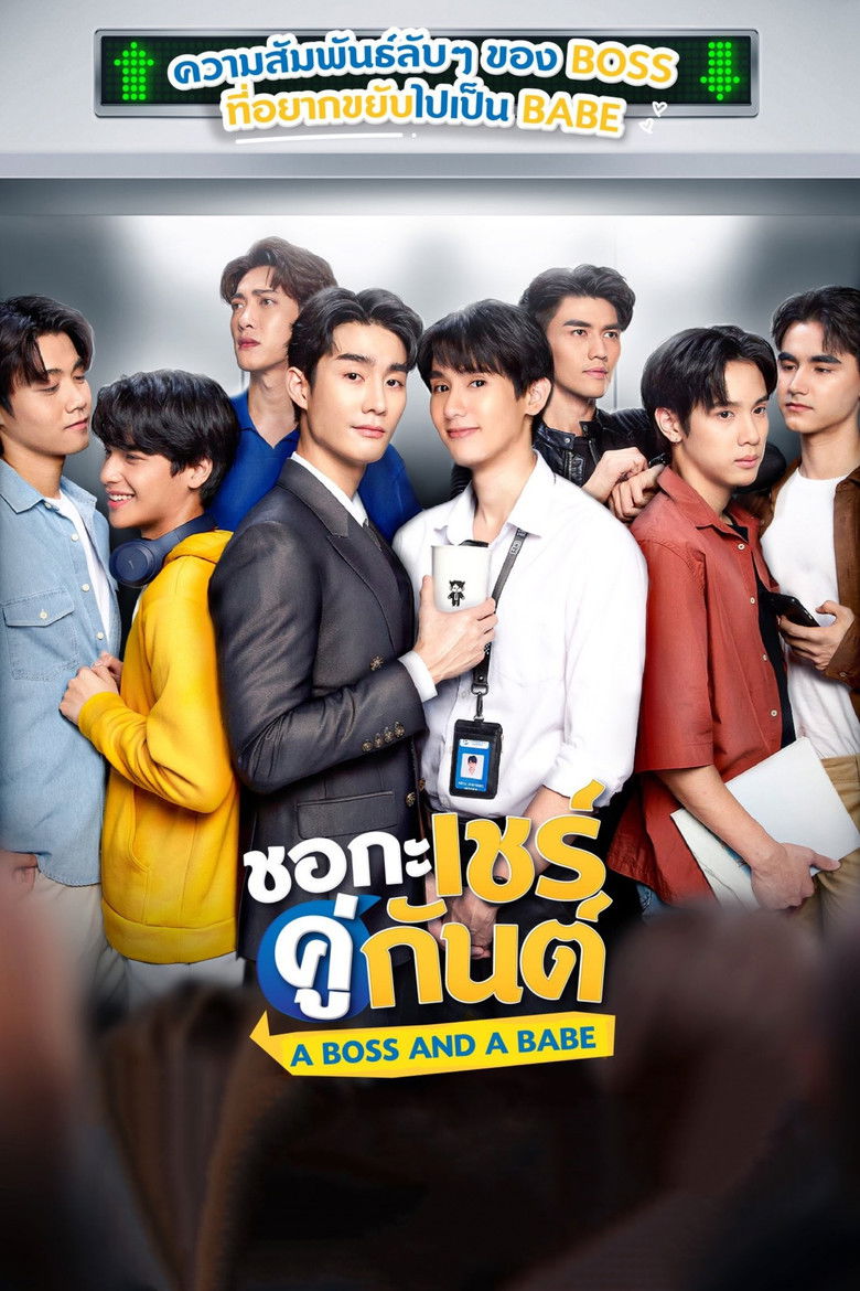 ชอกะเชร์คู่กันต์ Dizi afişi