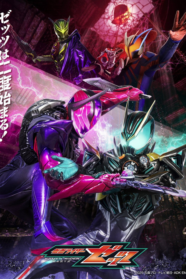 仮面ライダーゼッツ Dizi afişi