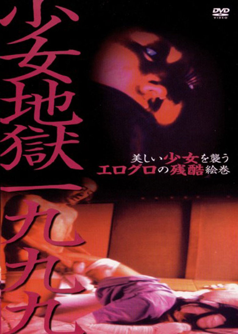 少女地獄一九九九 Film afişi