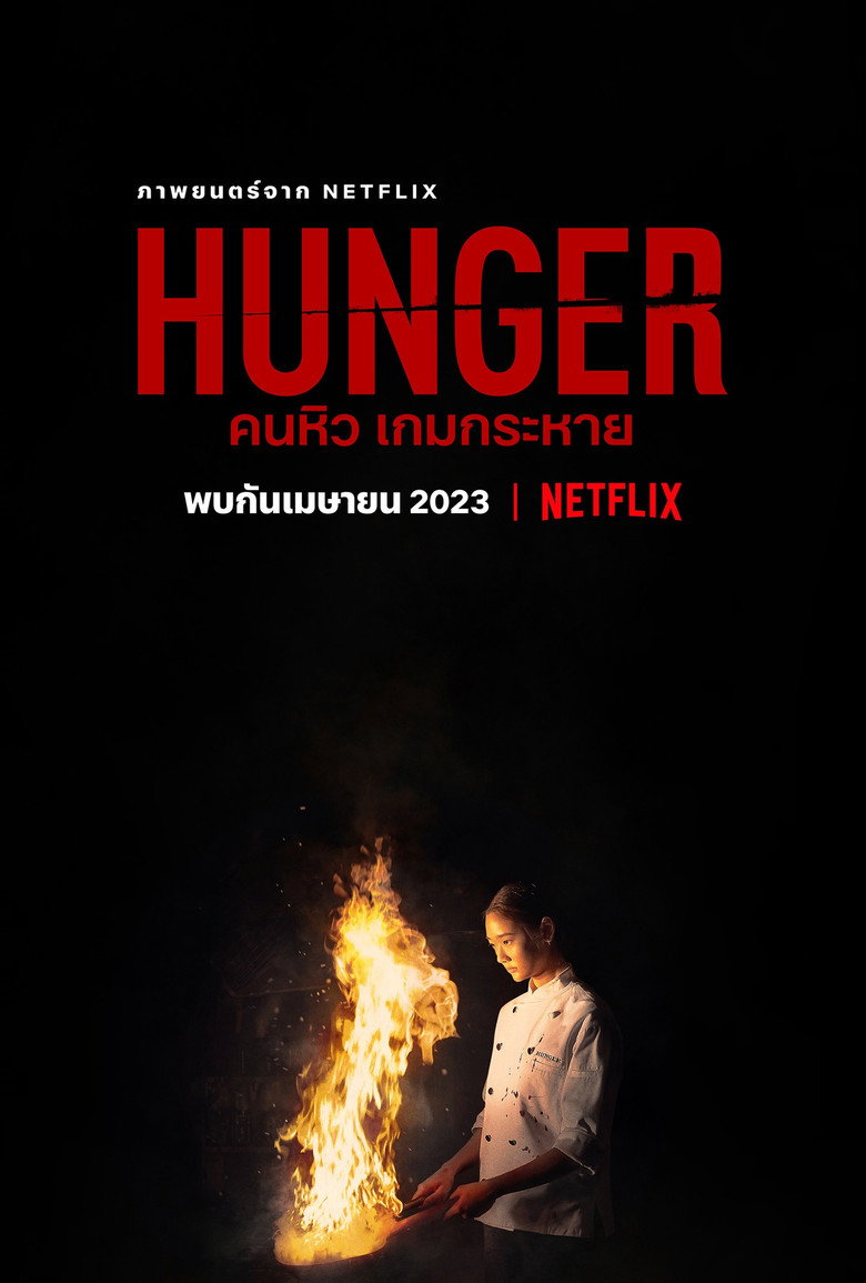 Açlık Film afişi