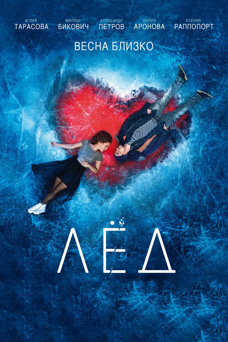 Buz Film afişi